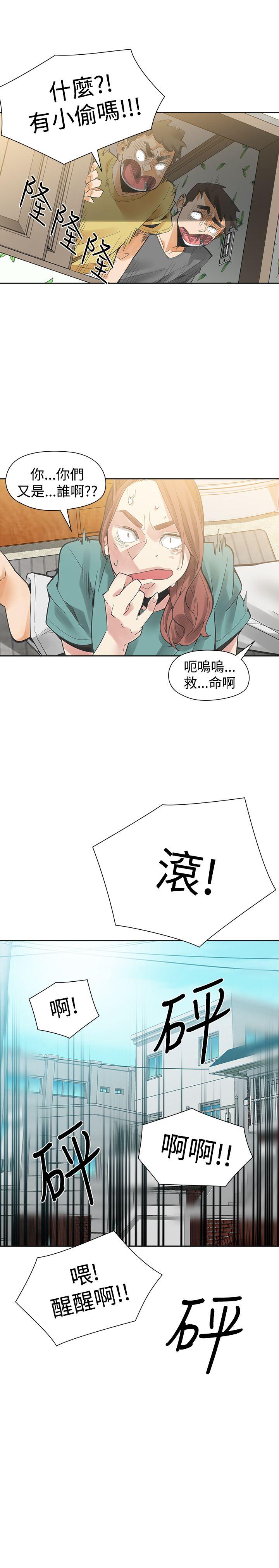 二十再重来 第46話 第3页