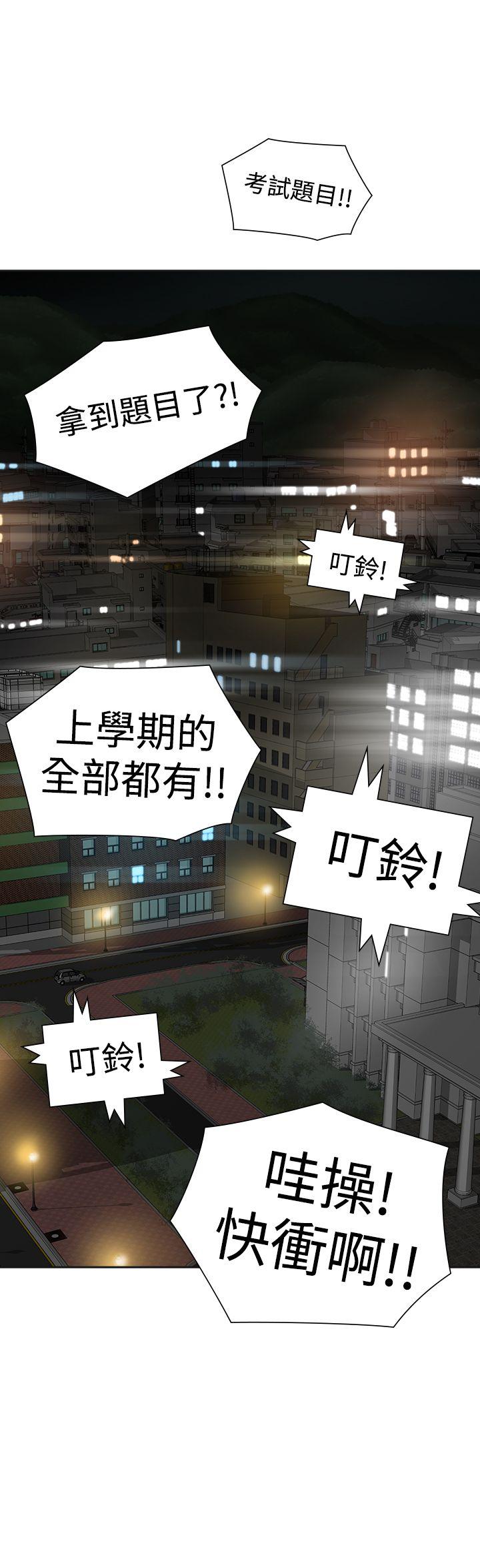 二十再重来 第47話 第3页