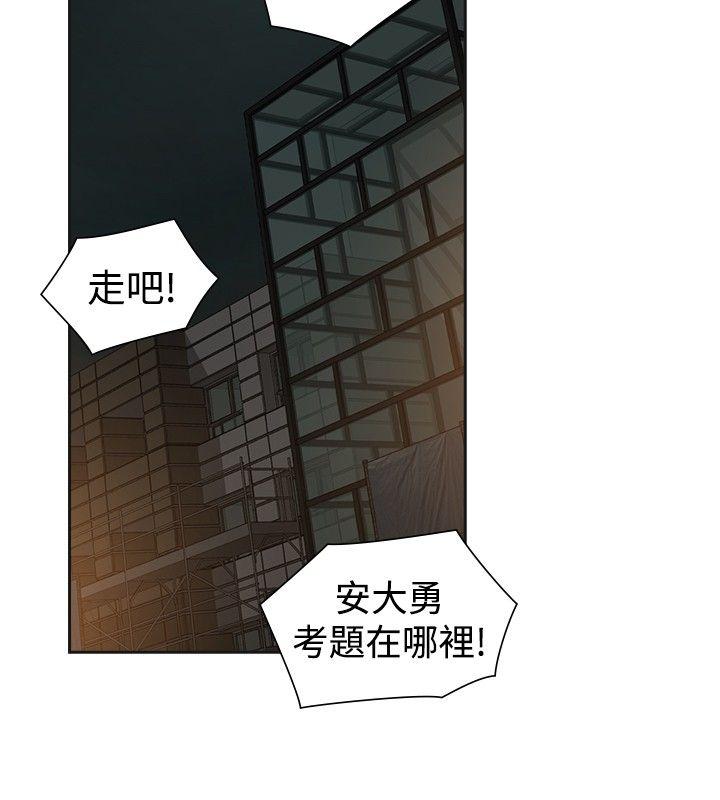 二十再重来 第48話 第2页