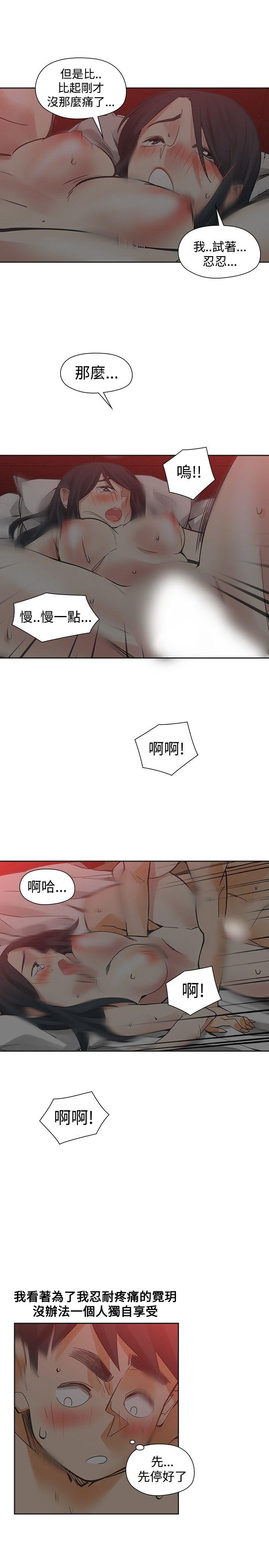 二十再重来 第51話 第3页
