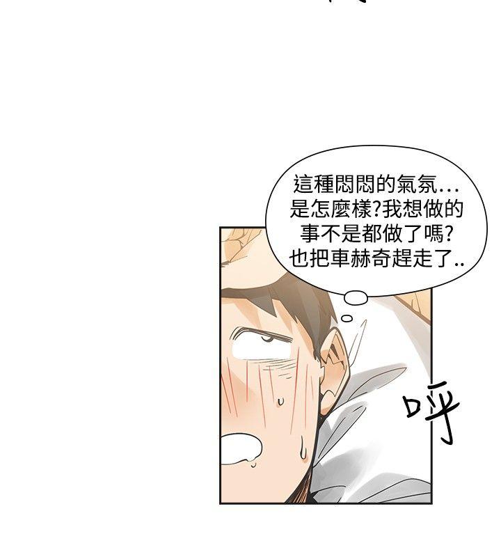二十再重来 第52話 第2页