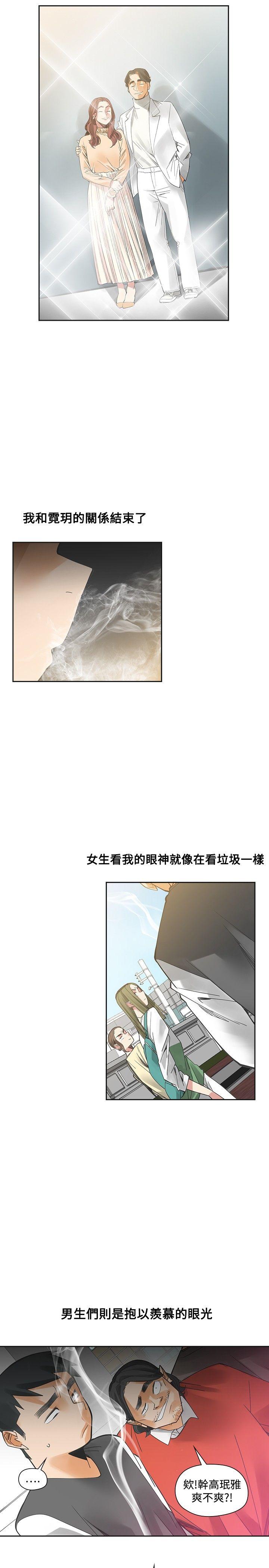 二十再重来 第54話 第3页