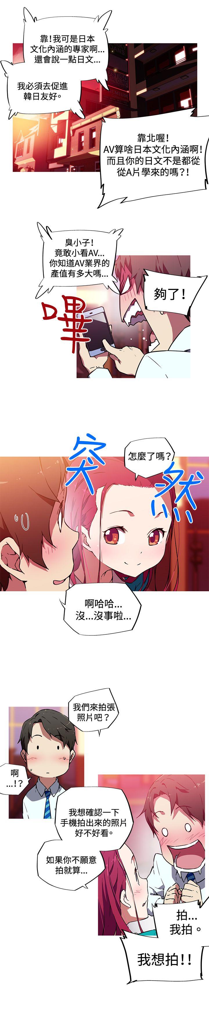 我女友是AV女优 第11話 第3页