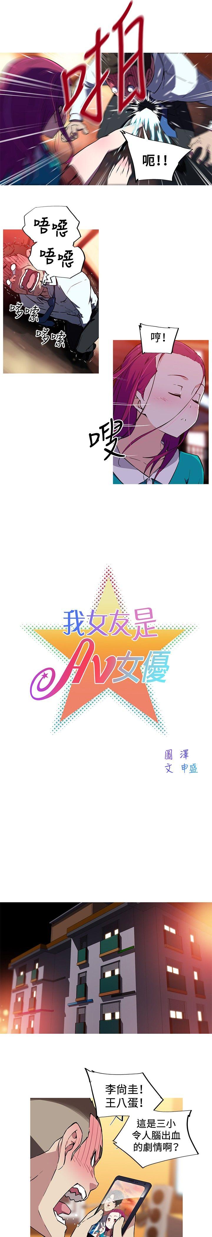 我女友是AV女优 第12話 第2页