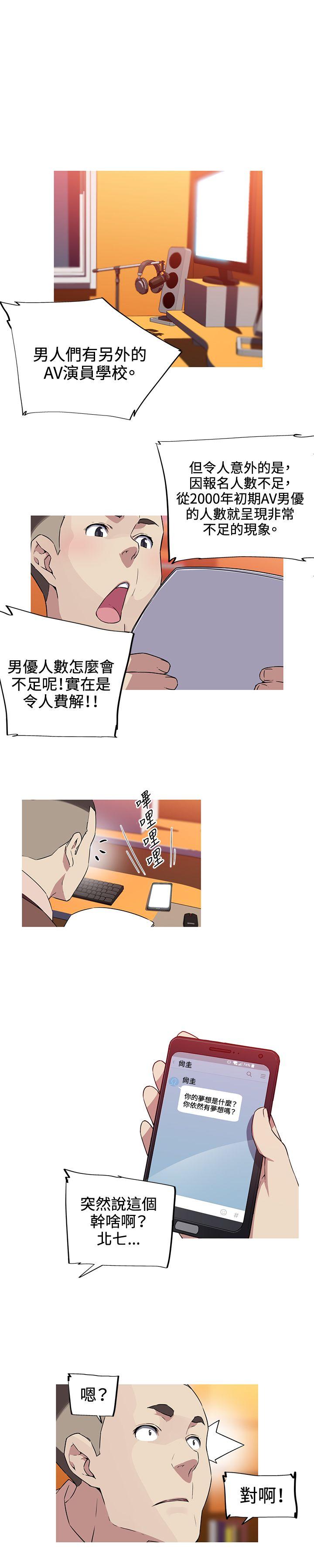 我女友是AV女优 第12話 第10页