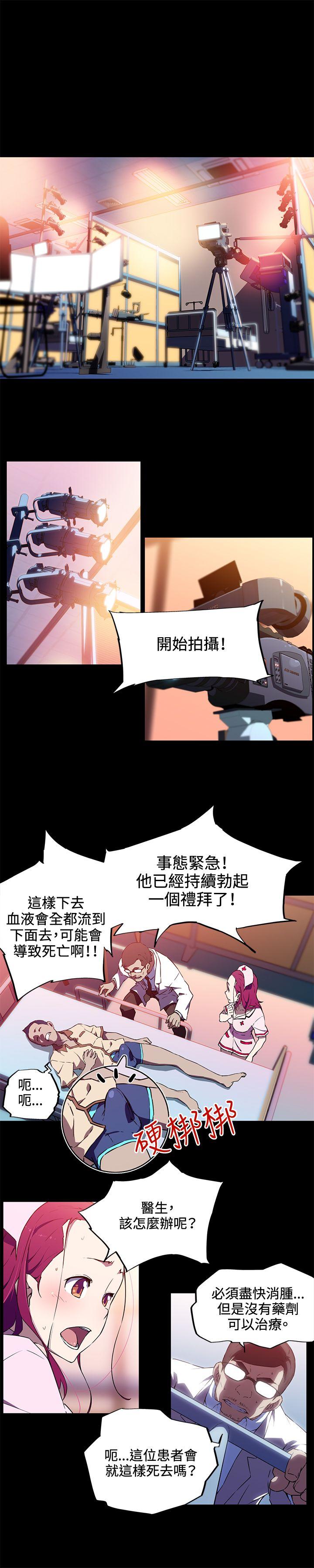 我女友是AV女优 第13話 第5页