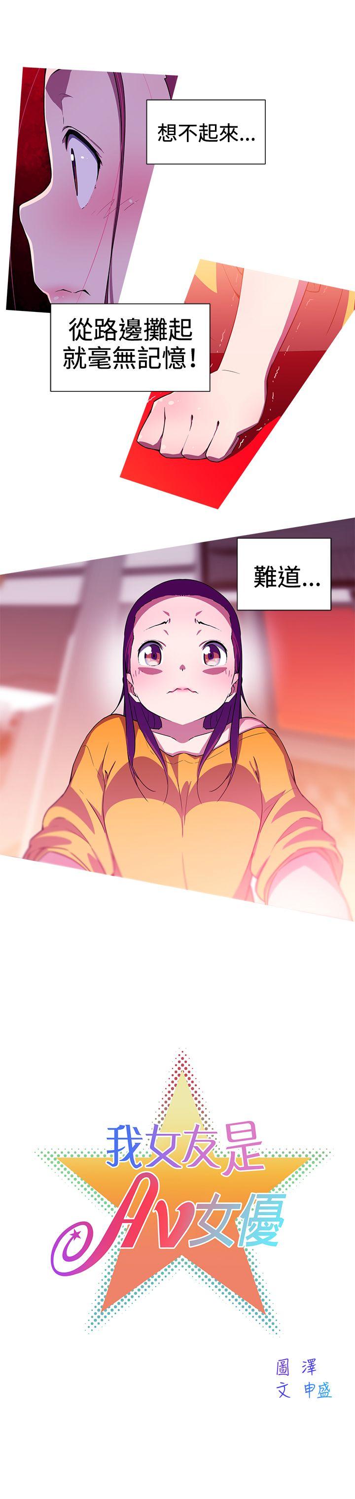 我女友是AV女优 第14話 第4页