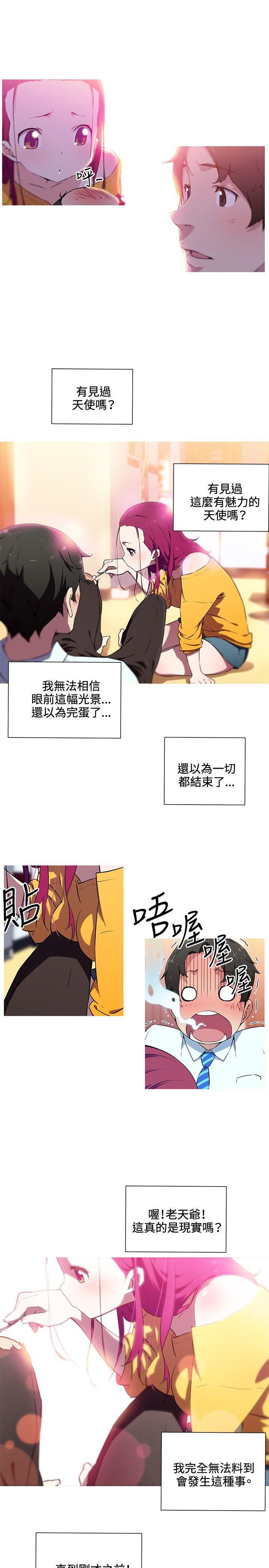 我女友是AV女优 第15話 第8页