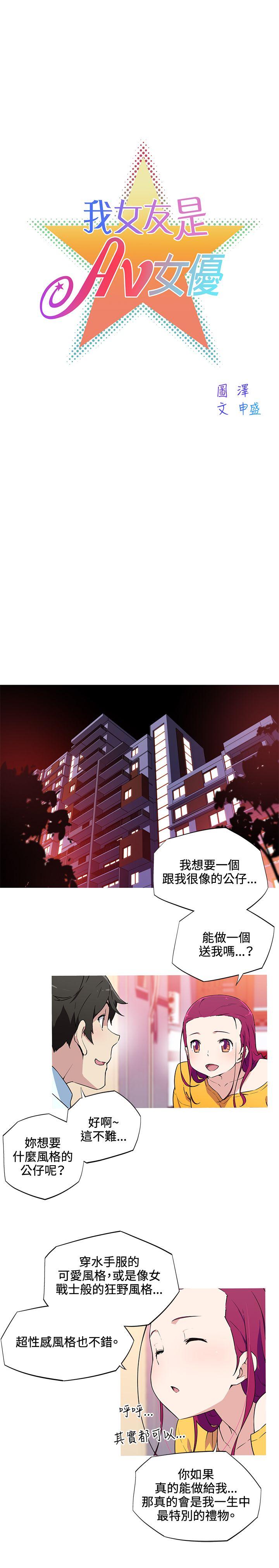 我女友是AV女优 第16話 第1页