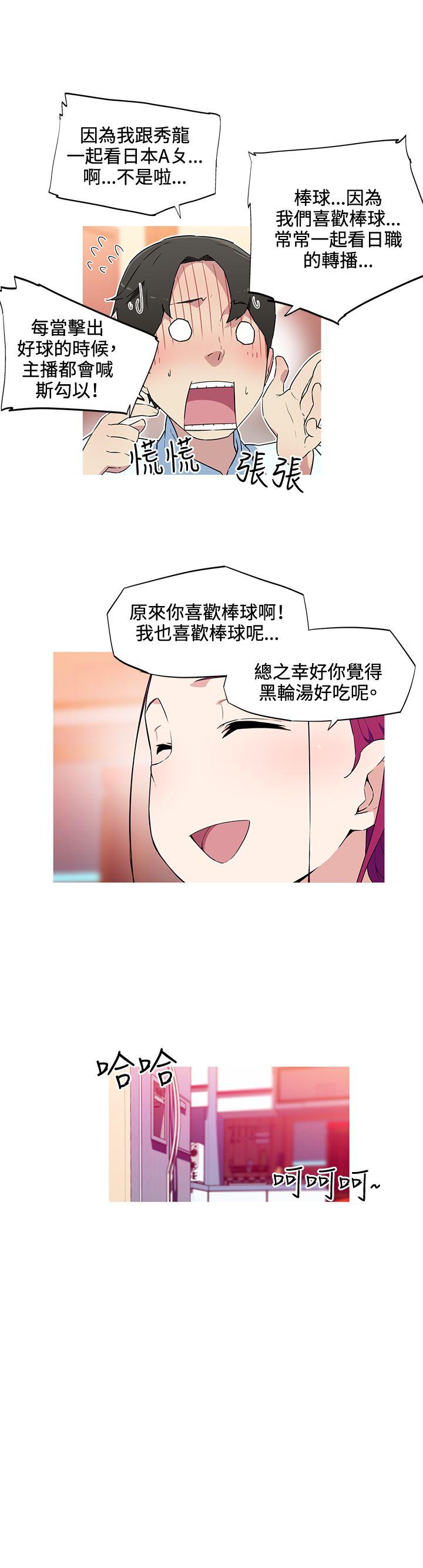 我女友是AV女优 第16話 第8页
