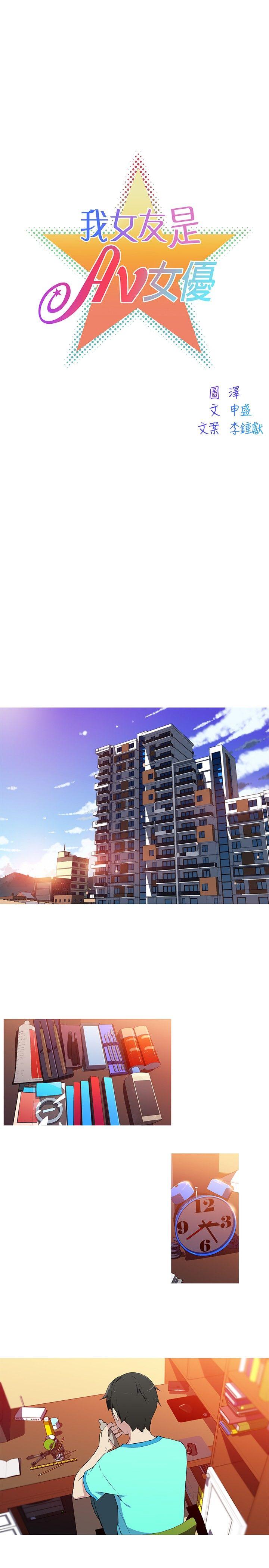 我女友是AV女优 第17話 第1页