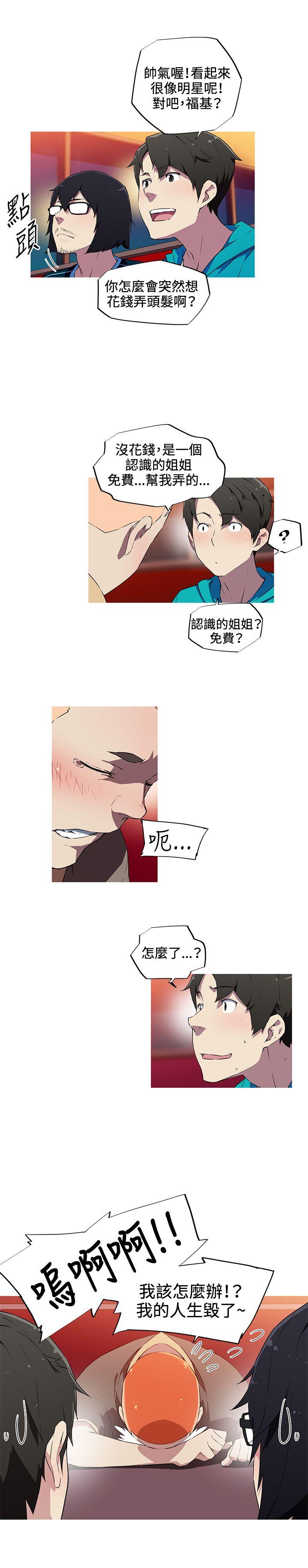 我女友是AV女优 第18話 第7页