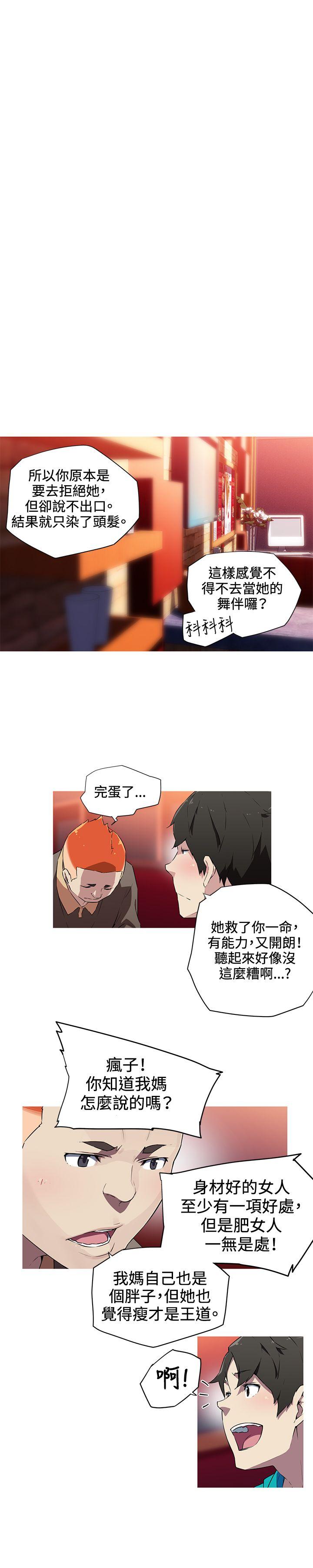 我女友是AV女优 第18話 第8页