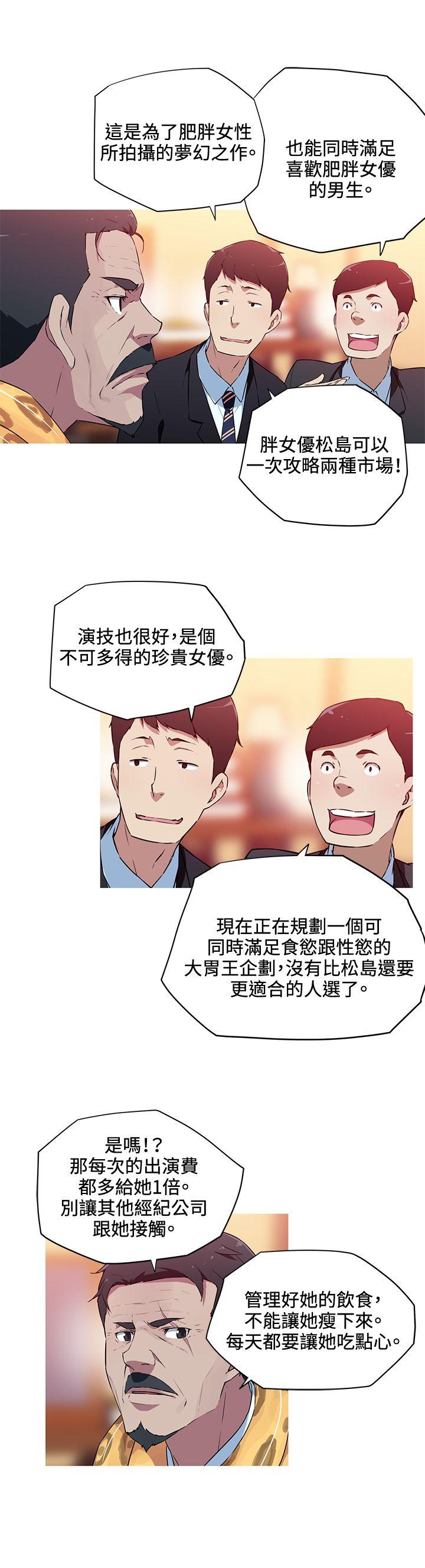 我女友是AV女优 第18話 第14页