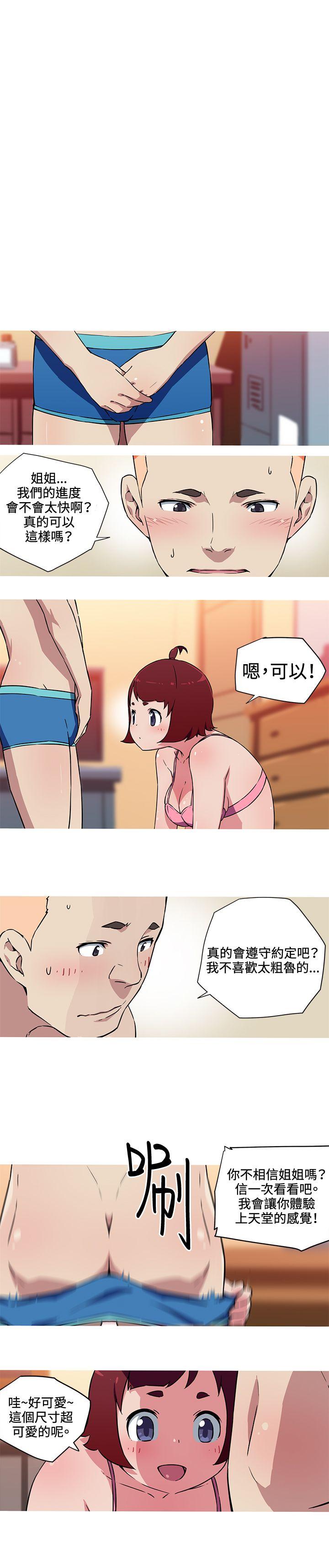 我女友是AV女优 第21話 第8页