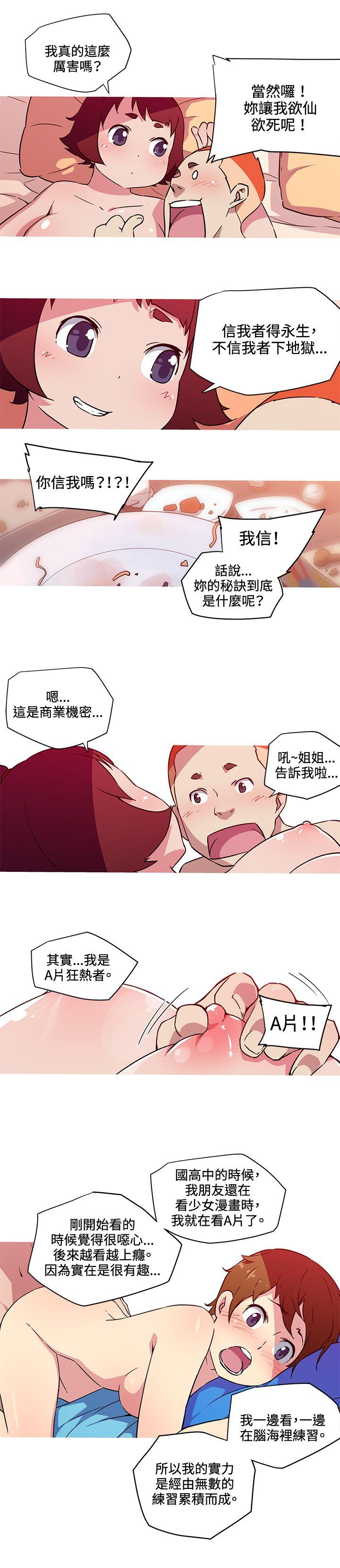 我女友是AV女优 第23話 第8页