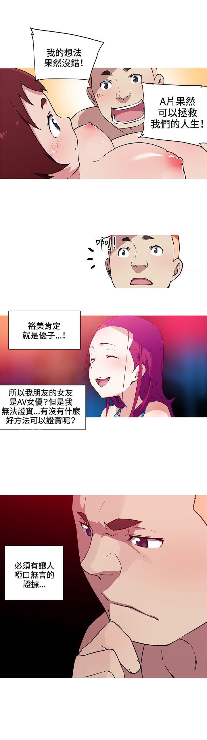 我女友是AV女优 第23話 第9页