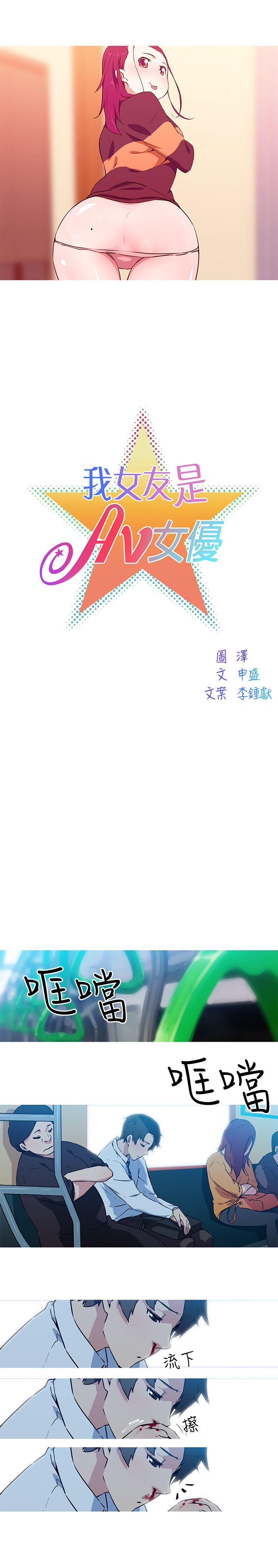 我女友是AV女优 第24話 第3页
