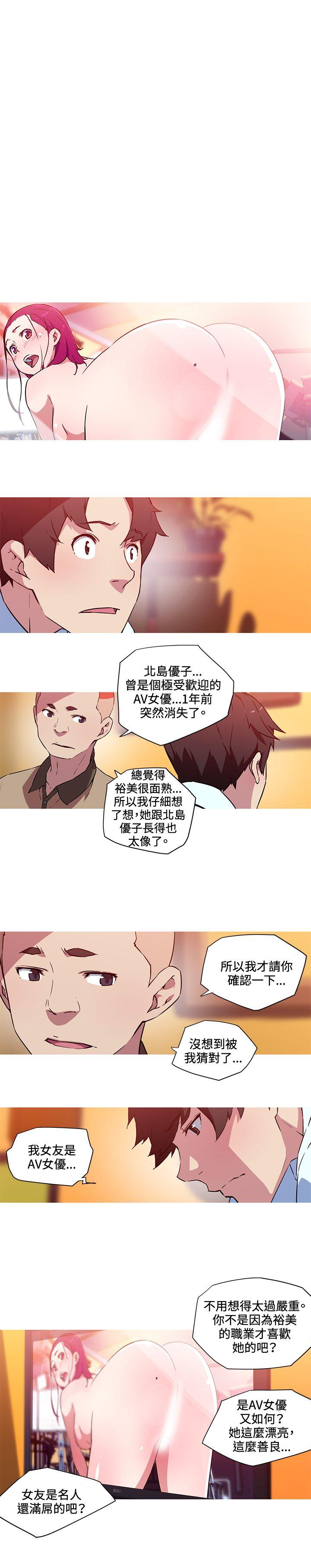 我女友是AV女优 第24話 第8页