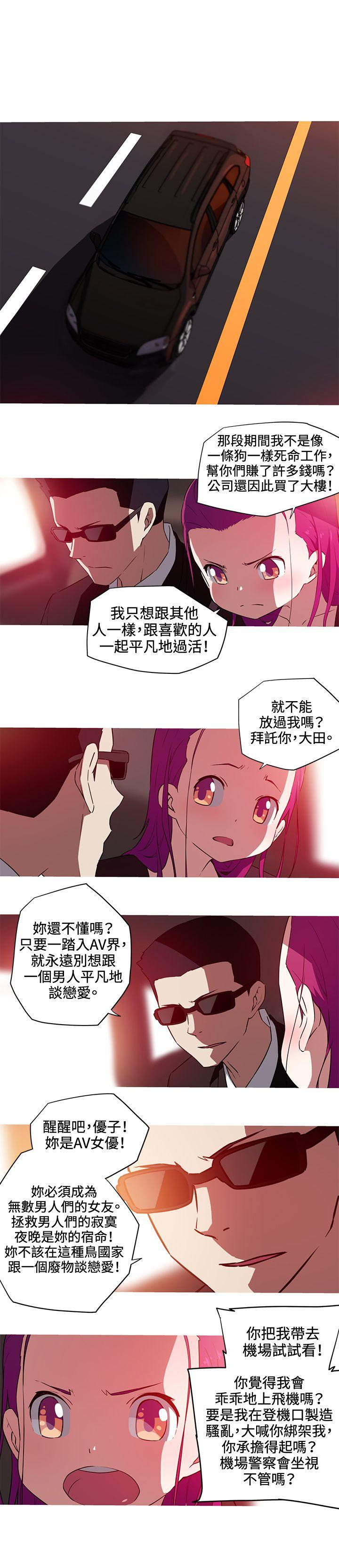 我女友是AV女优 第25話 第8页