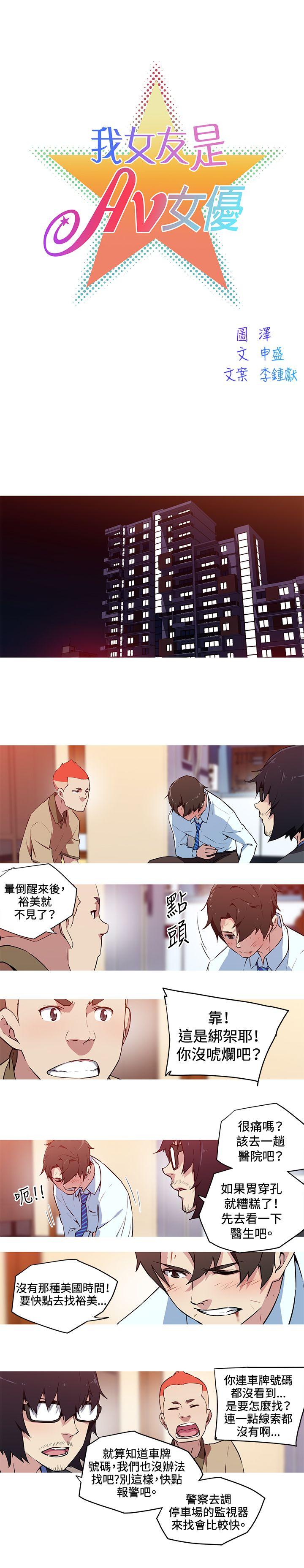 我女友是AV女优 第26話 第2页