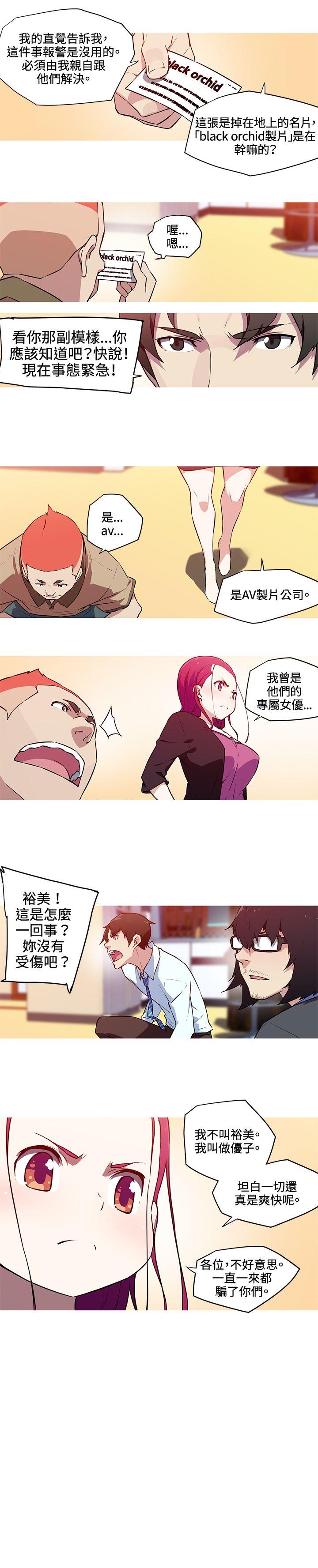 我女友是AV女优 第26話 第3页