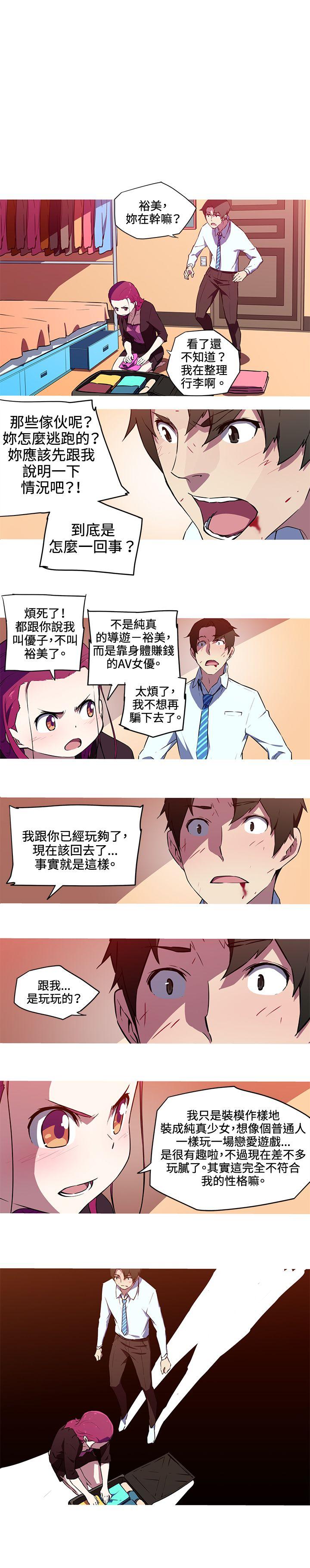 我女友是AV女优 第26話 第4页