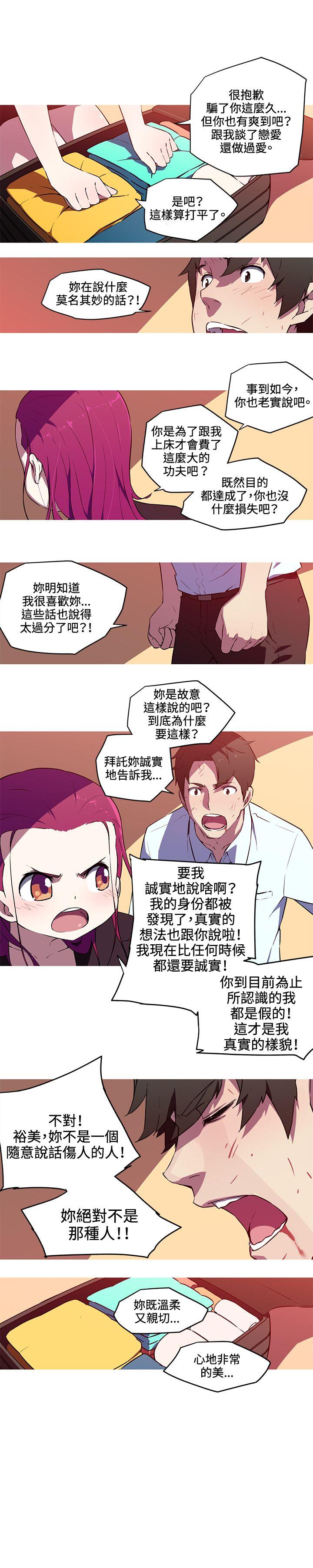 我女友是AV女优 第26話 第5页