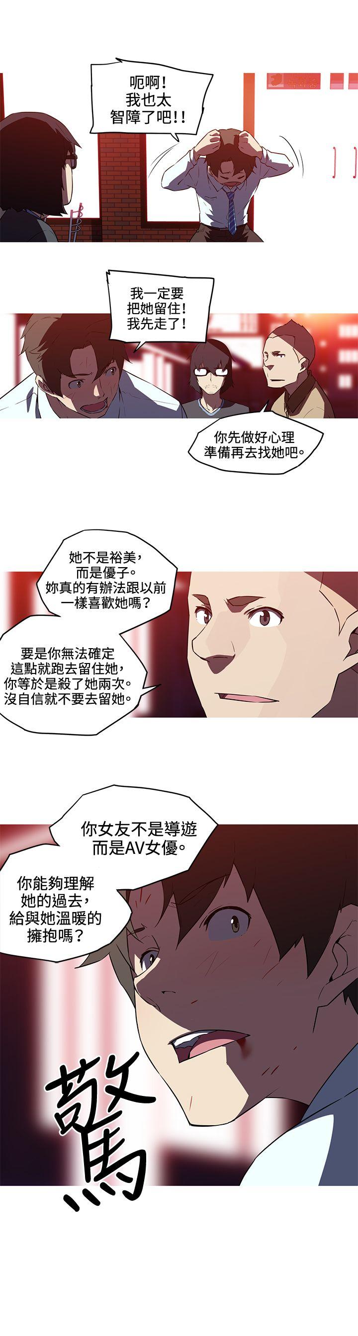 我女友是AV女优 第26話 第10页