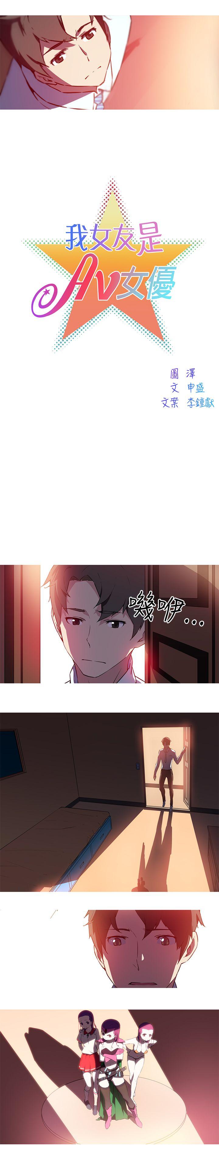我女友是AV女优 第27話 第2页