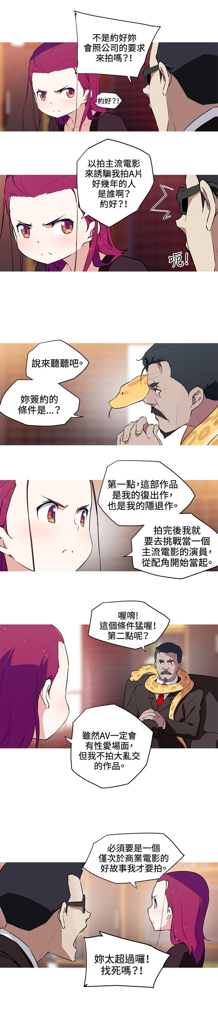 我女友是AV女优 第27話 第5页