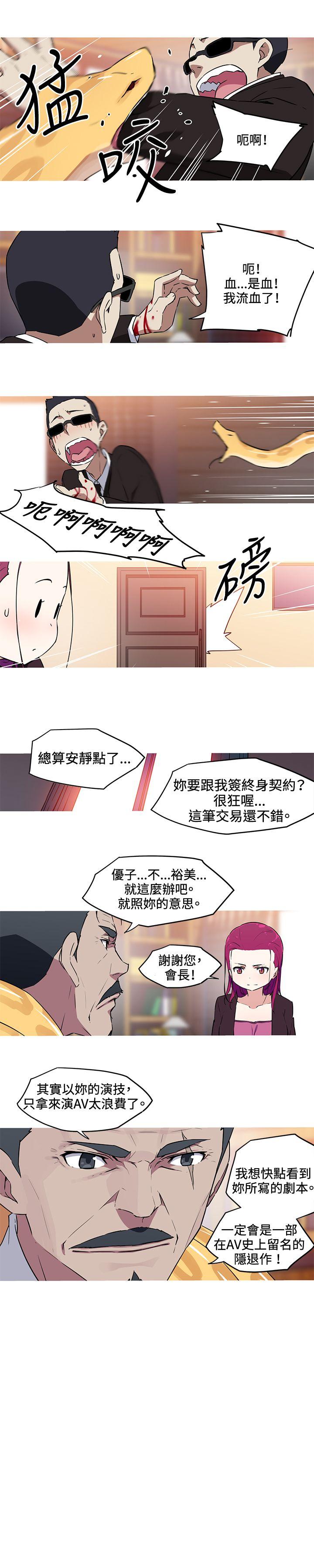 我女友是AV女优 第27話 第7页