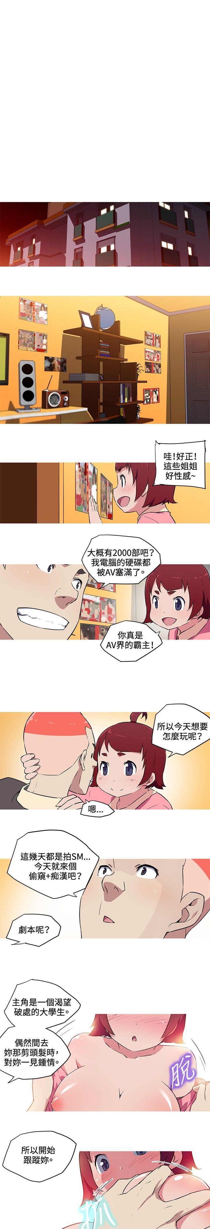 我女友是AV女优 第27話 第8页