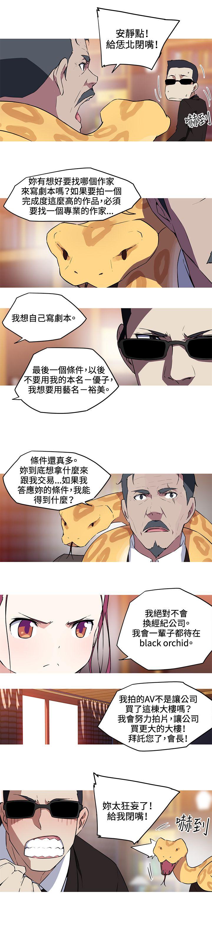 我女友是AV女优 第27話 第6页