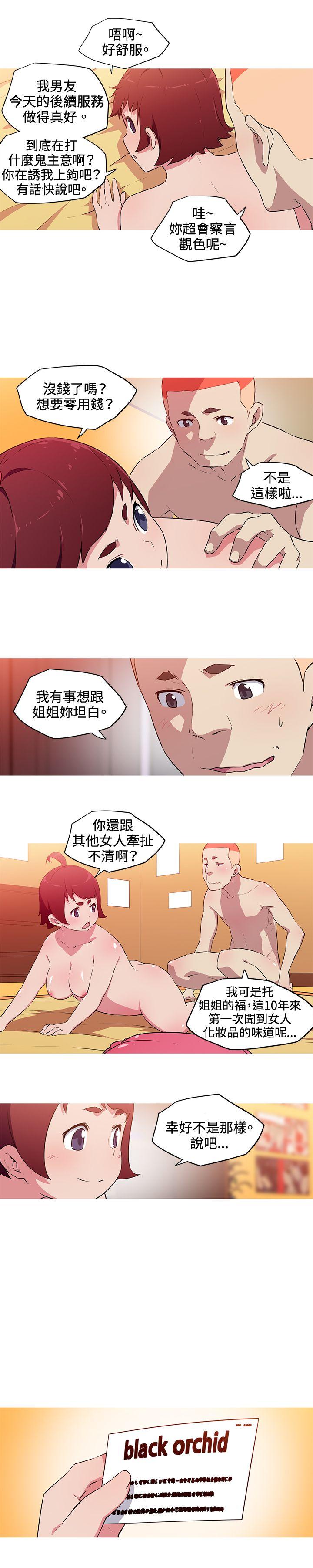 我女友是AV女优 第28話 第4页
