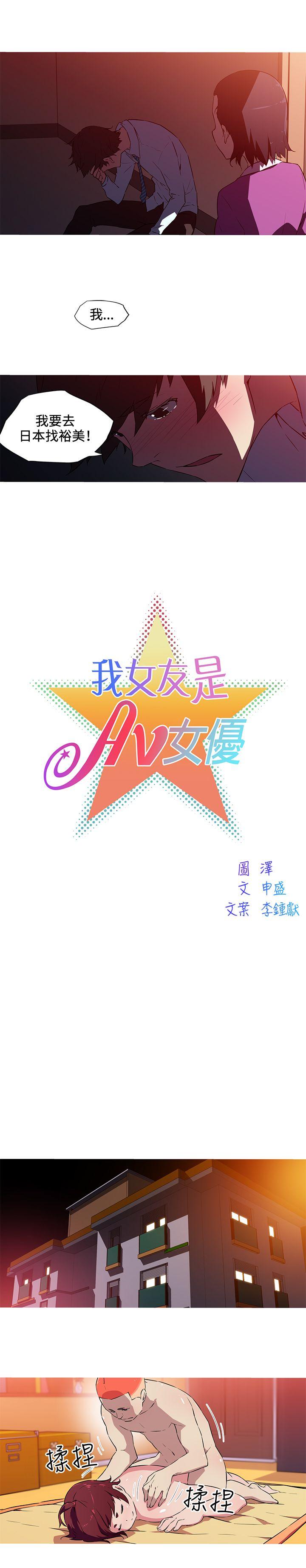 我女友是AV女优 第28話 第3页