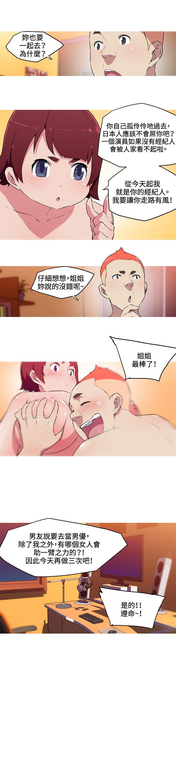 我女友是AV女优 第28話 第6页