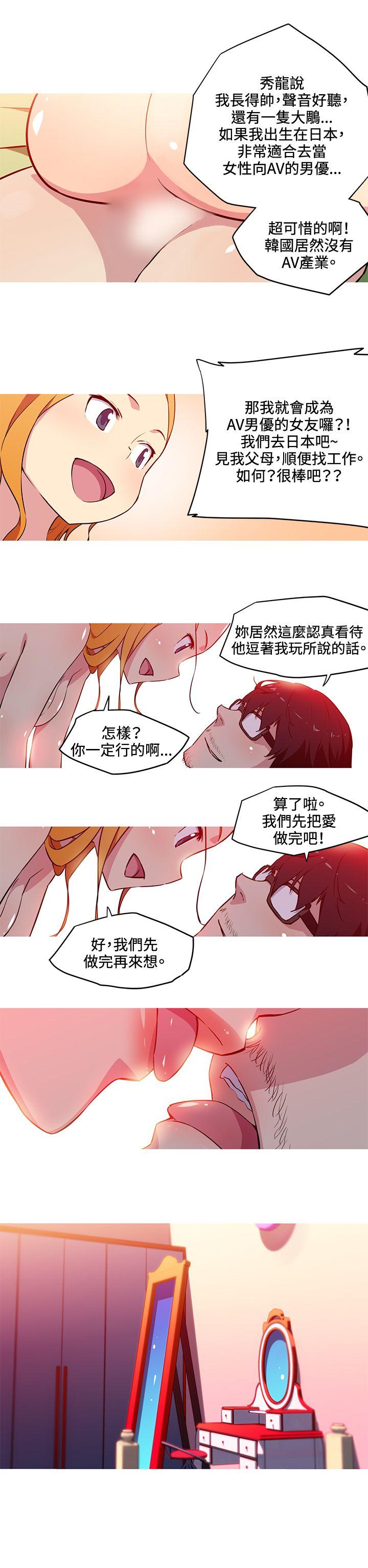 我女友是AV女优 第28話 第8页