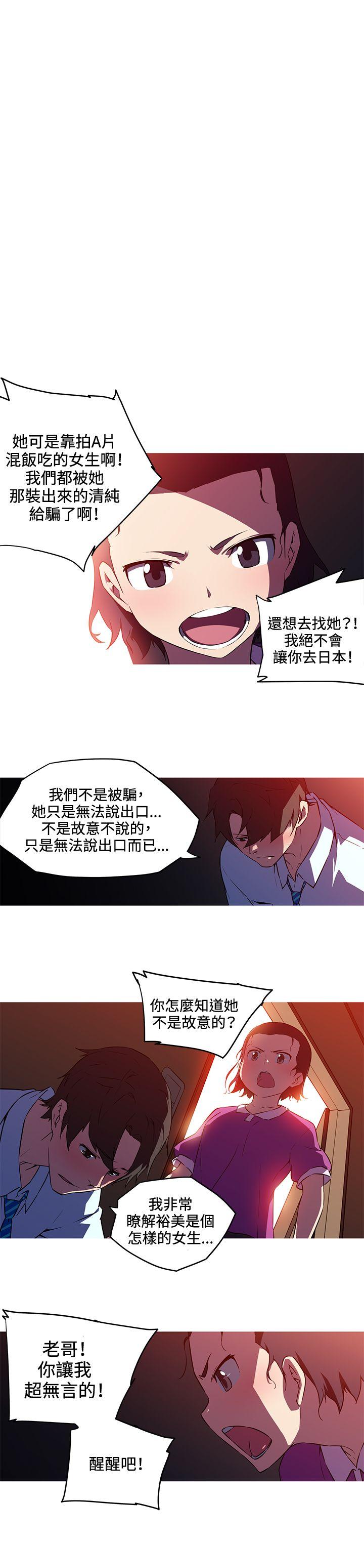 我女友是AV女优 第28話 第9页