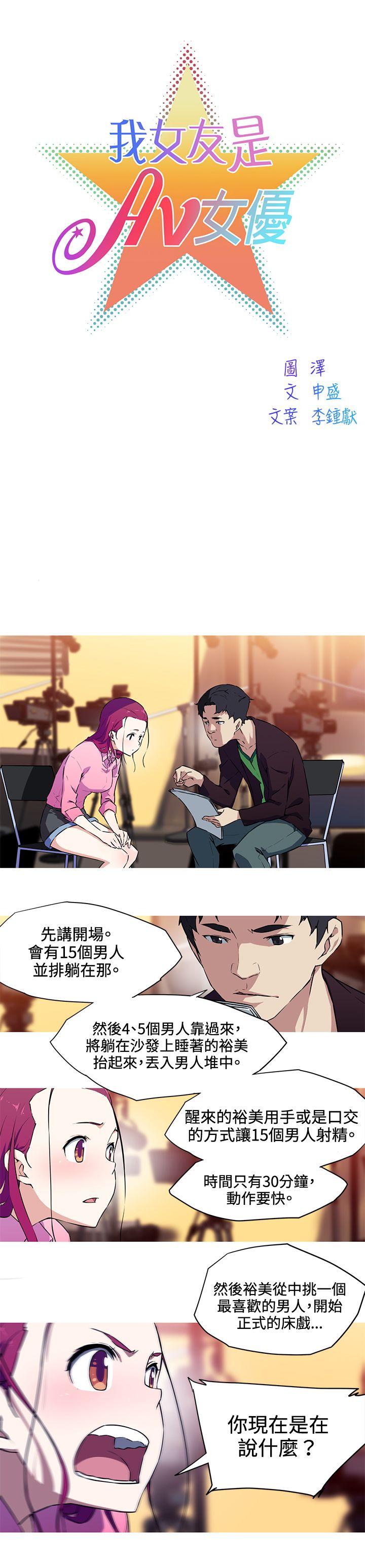 我女友是AV女优 第29話 第2页