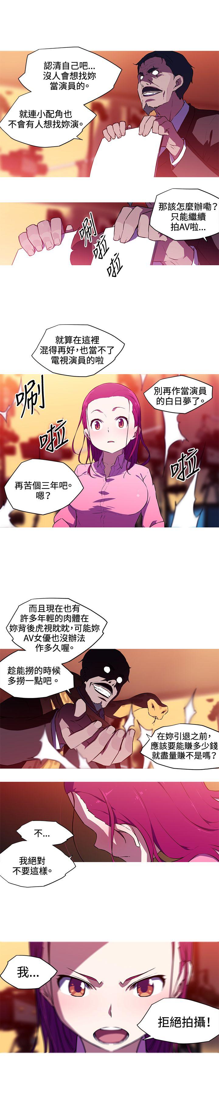 我女友是AV女优 第29話 第4页