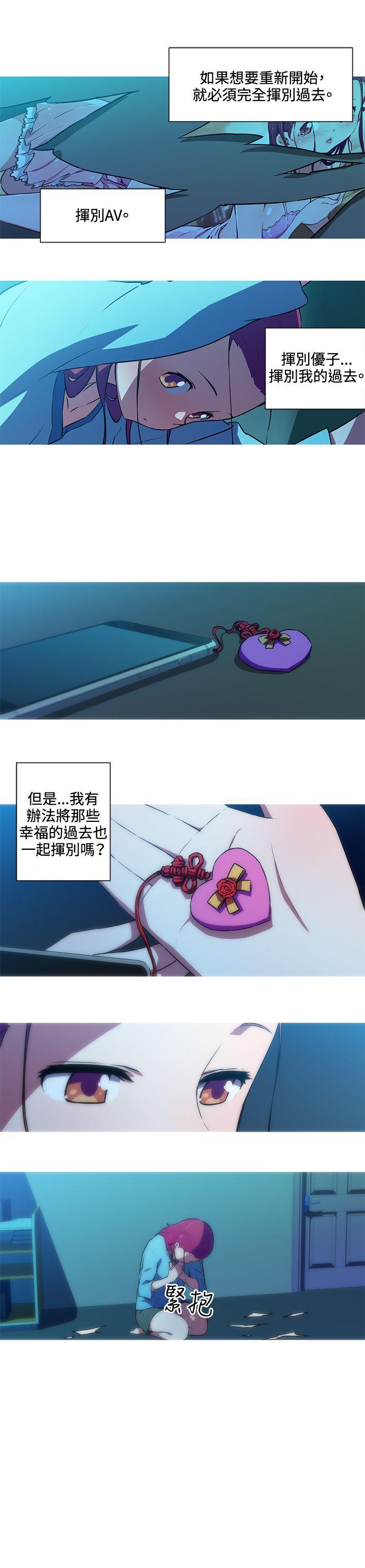 我女友是AV女优 第29話 第8页