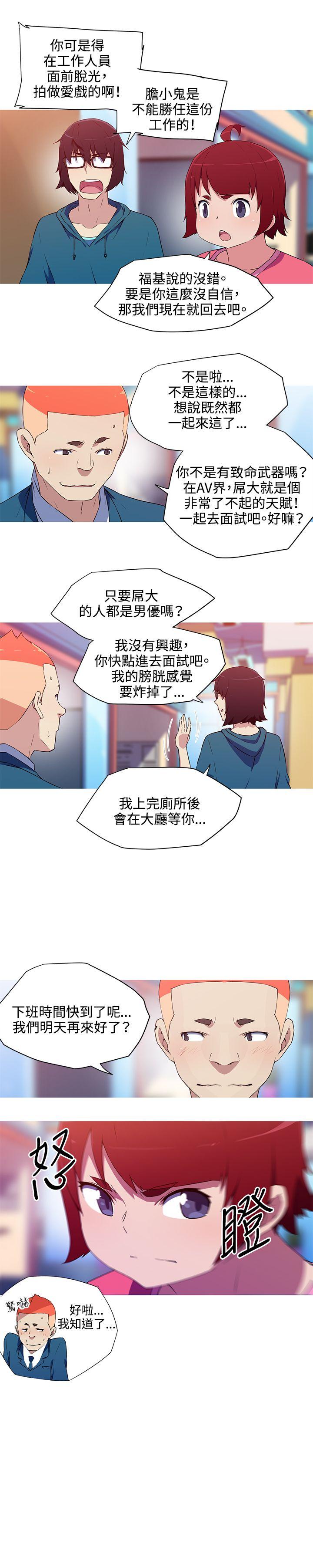 我女友是AV女优 第32話 第6页