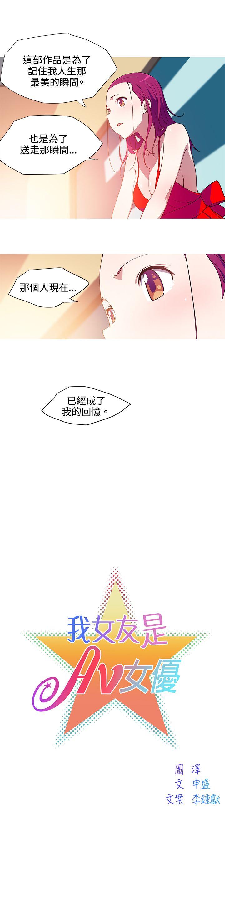 我女友是AV女优 第32話 第3页