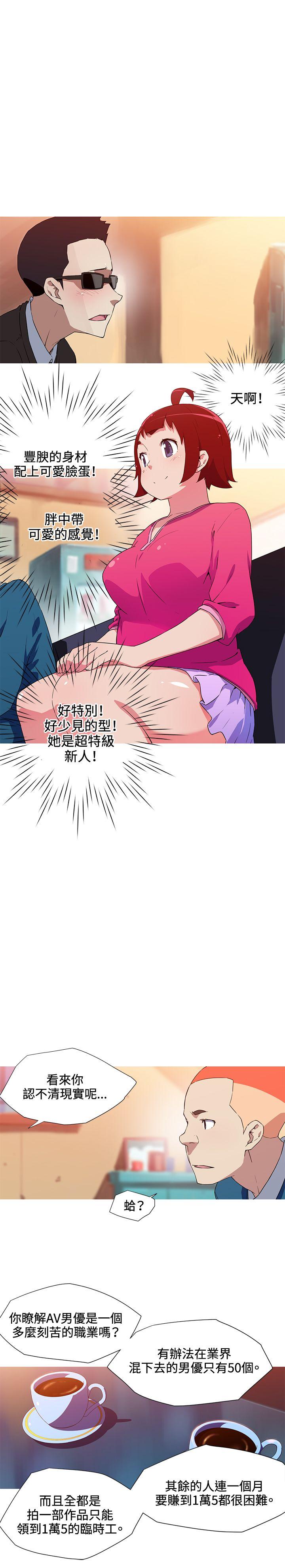 我女友是AV女优 第33話 第1页