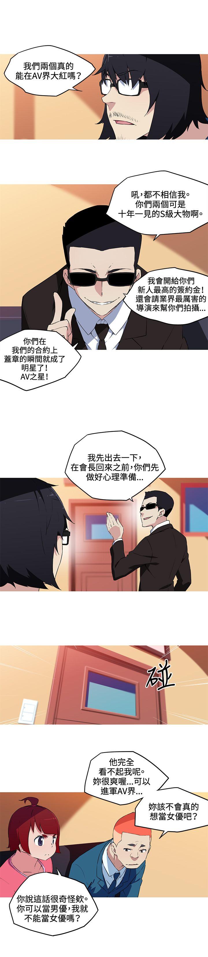 我女友是AV女优 第34話 第5页