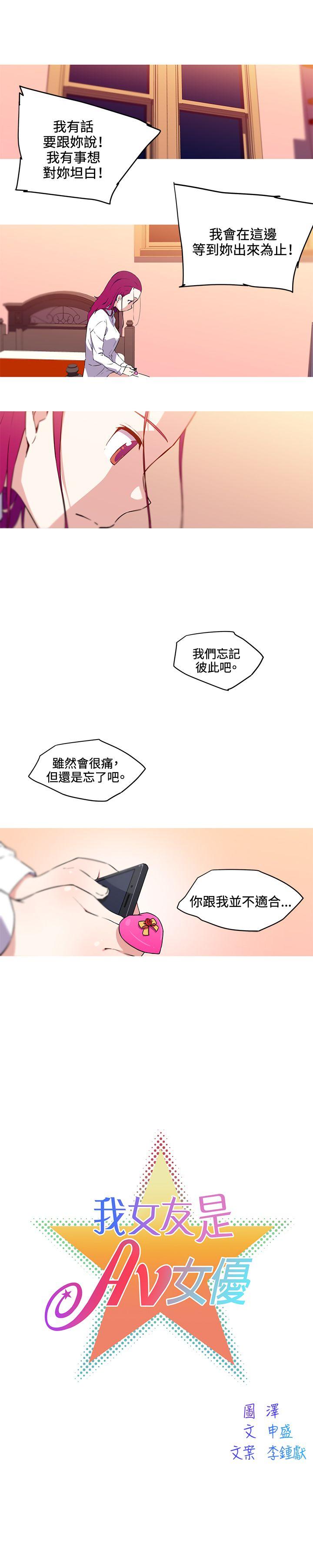我女友是AV女优 第34話 第3页
