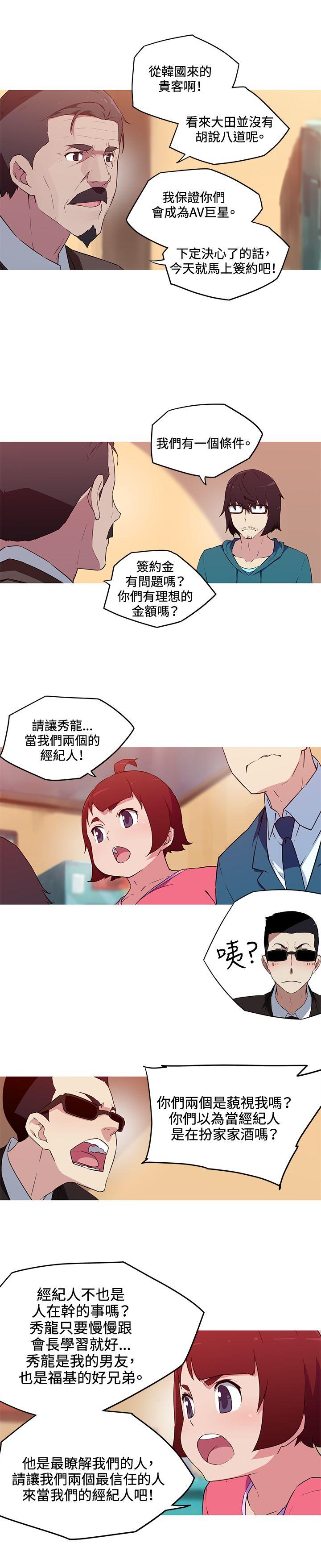 我女友是AV女优 第34話 第10页