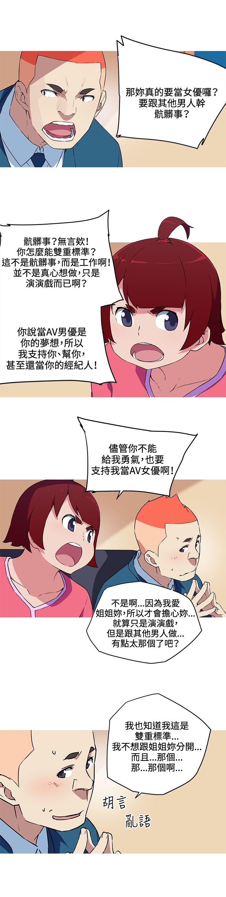 我女友是AV女优 第34話 第6页