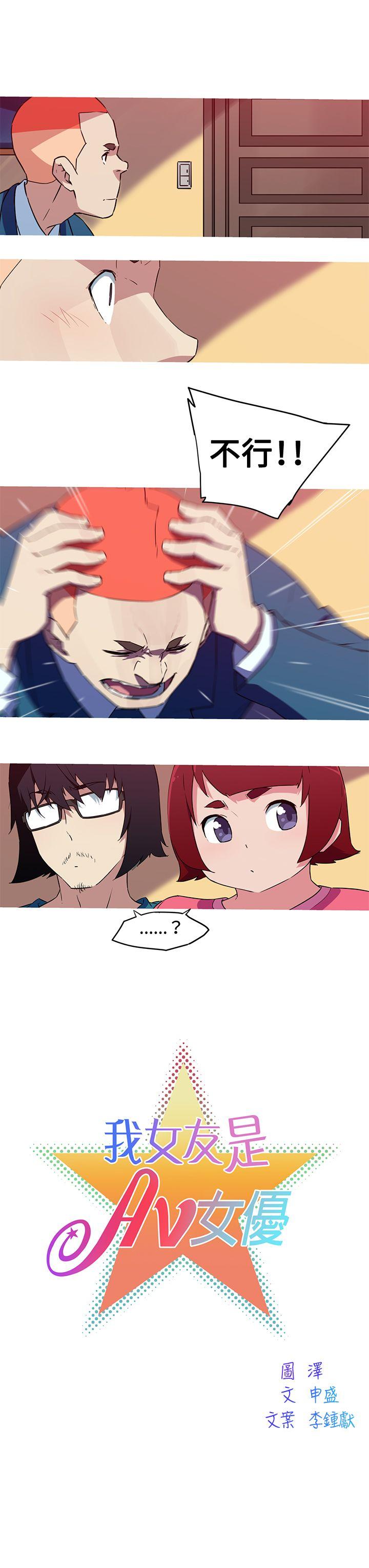 我女友是AV女优 第35話 第3页